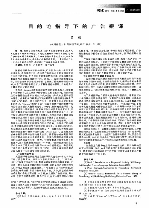 目的论指导下的广告翻译