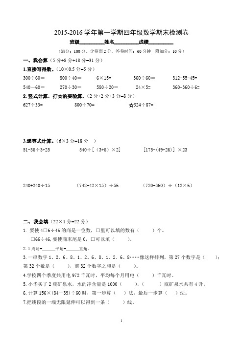 2016苏教版数学四年级上册期末考试