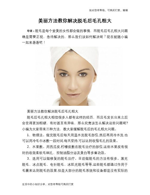 美丽方法教你解决脱毛后毛孔粗大