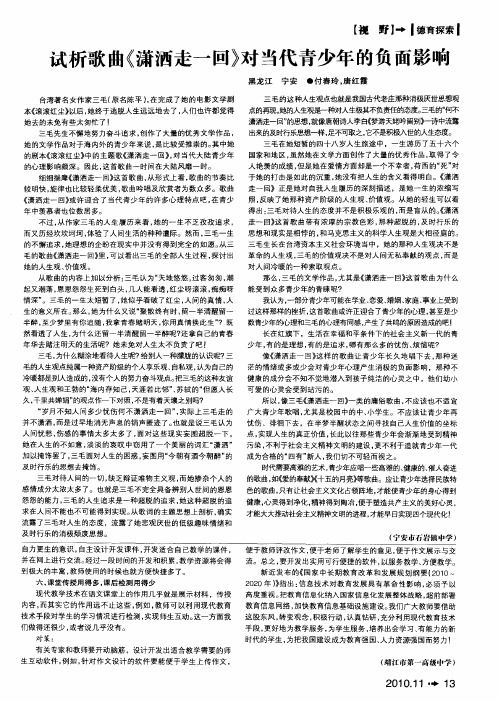 试析歌曲《潇洒走一回》对当代青少年的负面影响