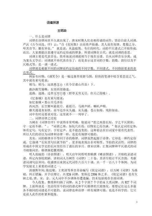 词律探源