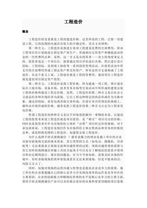工程造价
