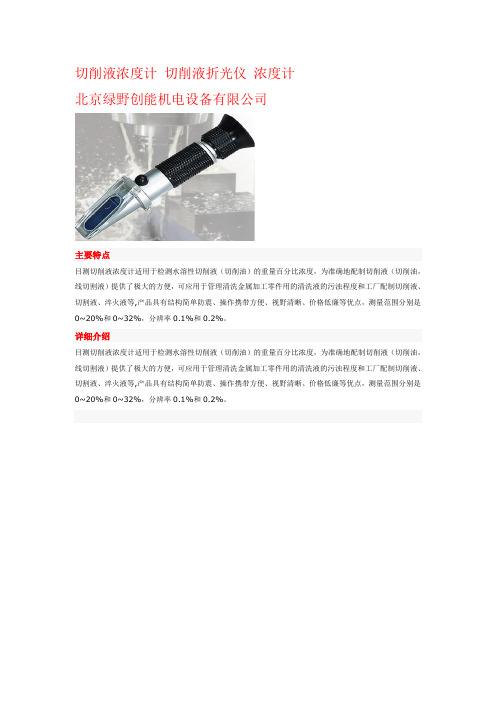 切削液浓度计
