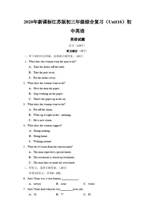 2020年新课标江苏版初三年级综合复习(Unit16)初中英语