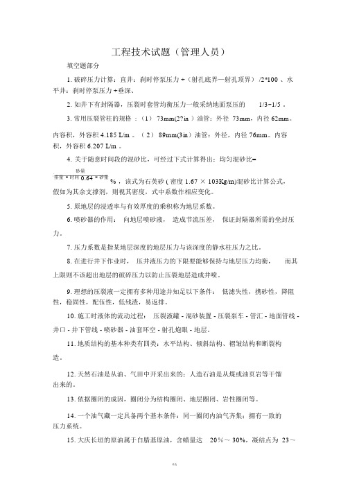 压裂-工程技术试题(管理岗)