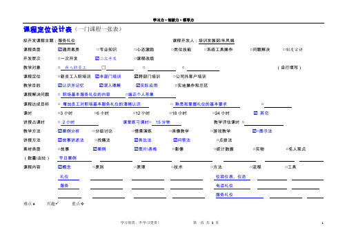 课程定位设计表