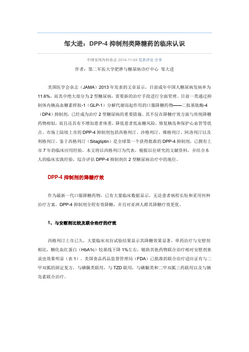 DPP-4抑制剂