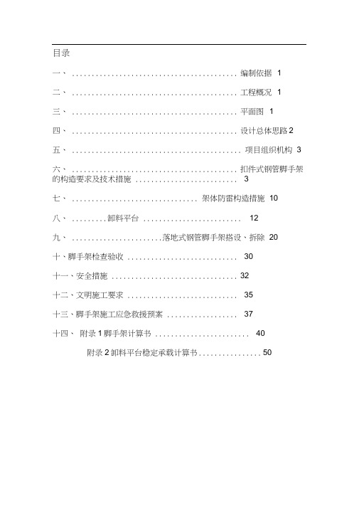 双排双立杆脚手架施工方案