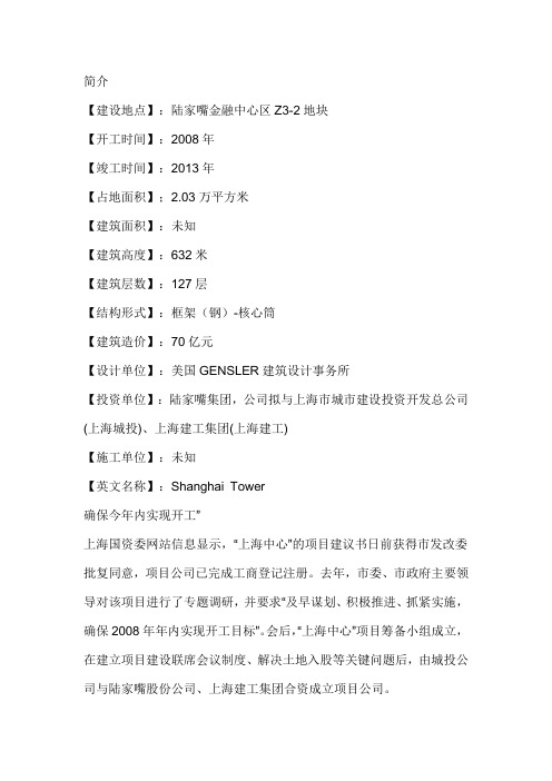 上海中心大厦——上海第一高楼