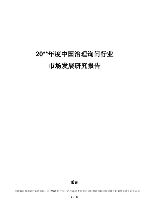 中国管理咨询行业市场发展研究报告