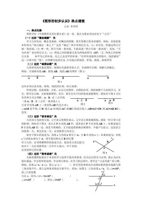 《图形的初步认识》热点透视