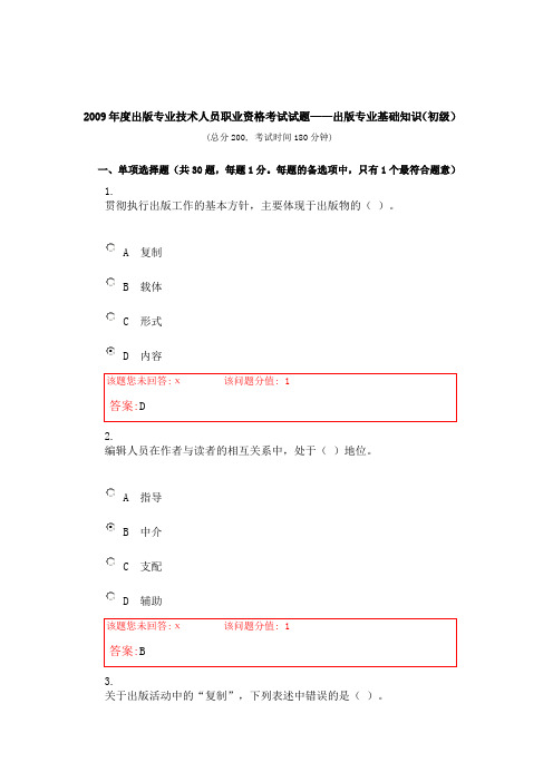 2009年度出版专业技术人员职业资格考试试题