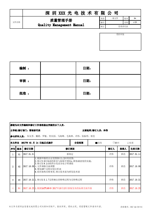 IATF16949汽车QMS管理手册范例