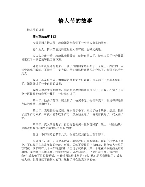 情人节的故事