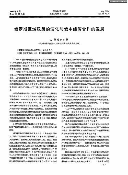俄罗斯区域政策的演化与俄中经济合作的发展
