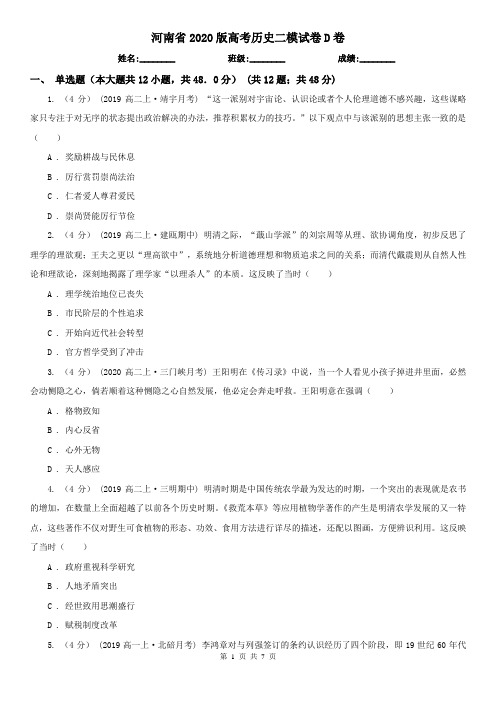 河南省2020版高考历史二模试卷D卷
