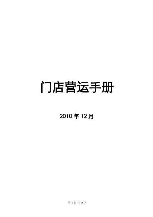蛋糕店营运手册