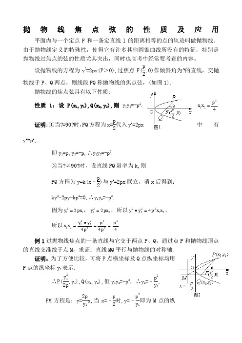 抛物线焦点弦