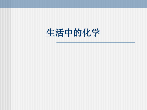 服装面料与化学-PPT课件