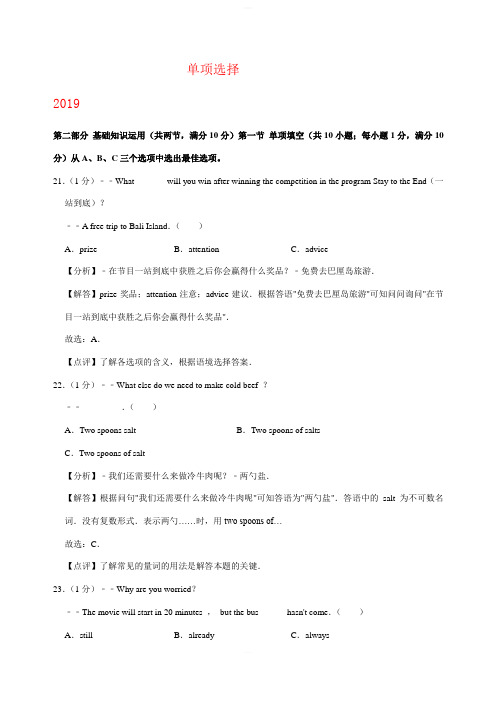 四川省自贡市2017-2019年三年中考英语试卷分类汇编：单项选择含答案