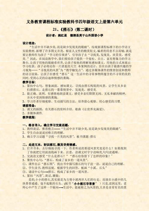 义务教育课程标准实验教科书四年级语文上册第六单元