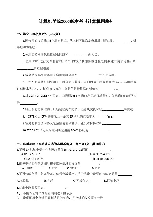 计算机网络试卷(计算机网络_谢希仁__第五版)期末考试试卷9份集合