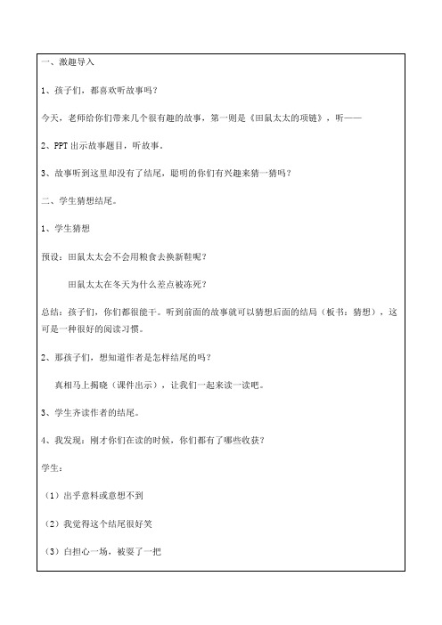 好故事、巧结局