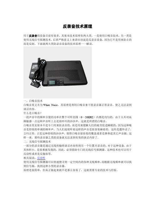 反录音技术原理