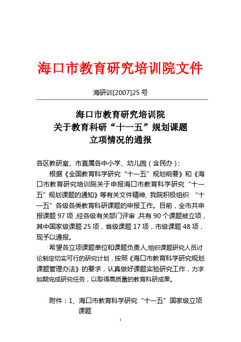 海口市教育研究培训院文件