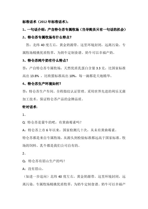 特仑苏话术2012