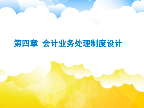 会计制度设计(第三版)PPT (7)[65页]