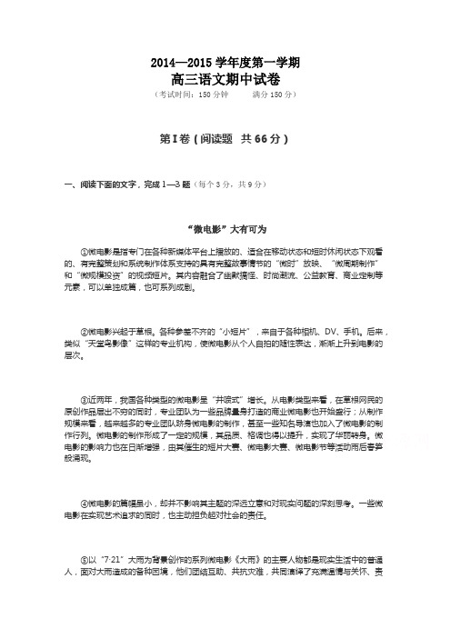 安徽省蚌埠市五中十二中2015届高三上学期期中考试语文试题 Word版含答案(  2014高考)