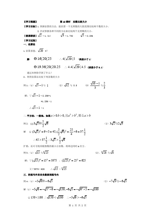 北师大版八年级数学 实数比较大小(教案)