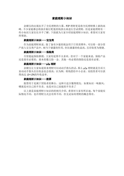 家庭理财小知识
