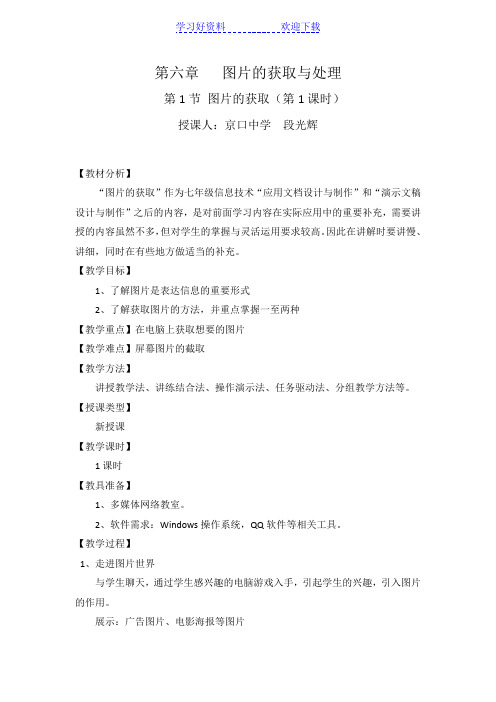 图片的获取与处理教案