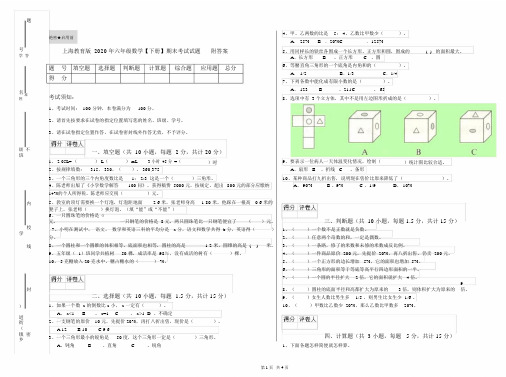 上海教育版2020年六年级数学【下册】期末考试试题附答案