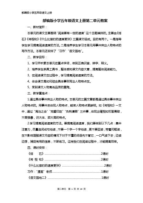部编版五上第二单元教案