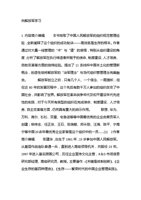 向解放军学习