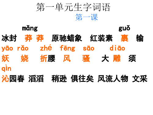 九年级语文上册生字词整理