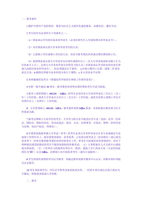 清华大学2010年硕士研究生招生简章(一)