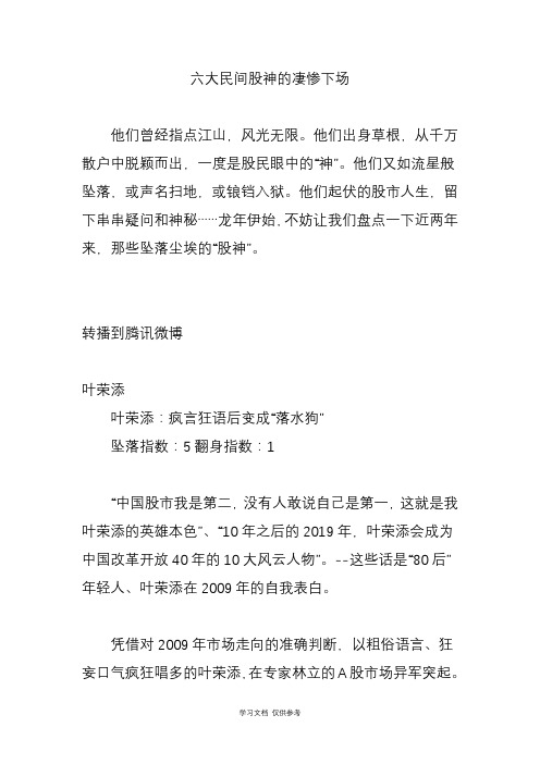 六大民间股神的凄惨下场