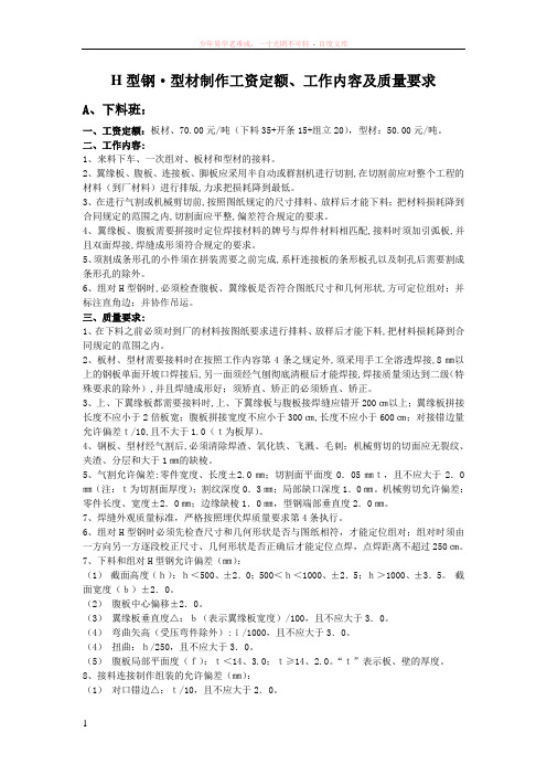 h型钢定额工作内容质量标准