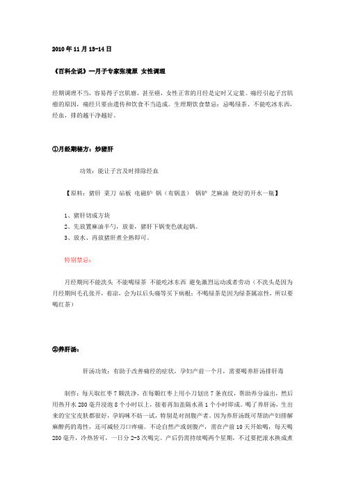 精心整理的湖南卫视百科全说大全(1)文字版,整理版