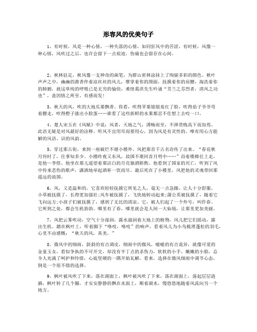 形容风的优美句子