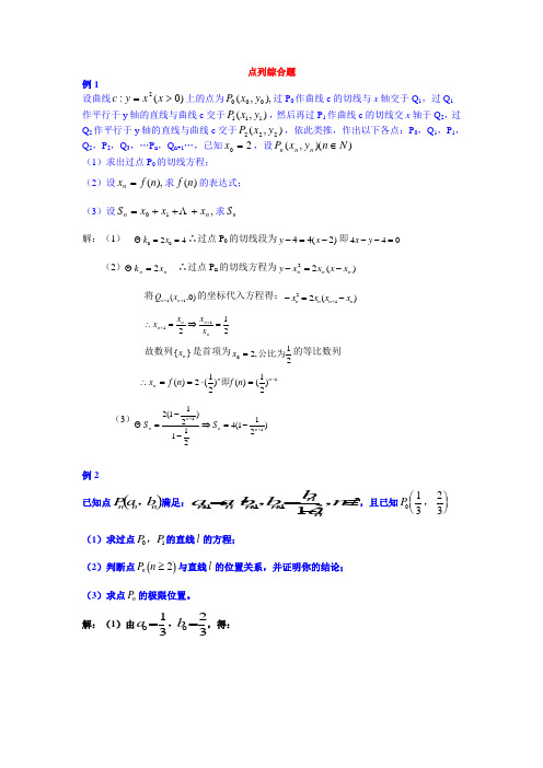 高考数学数列题型之点列综合题