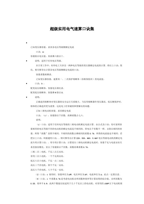 电工实用口诀