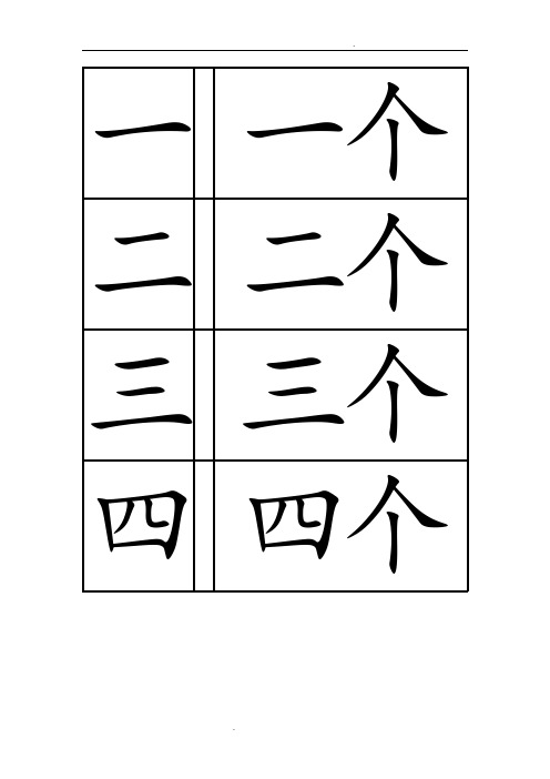幼儿识字大卡完整