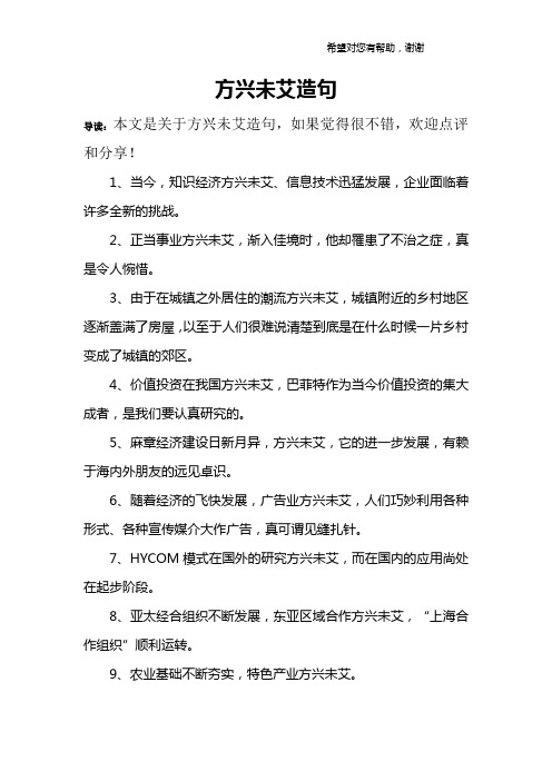 方兴未艾造句