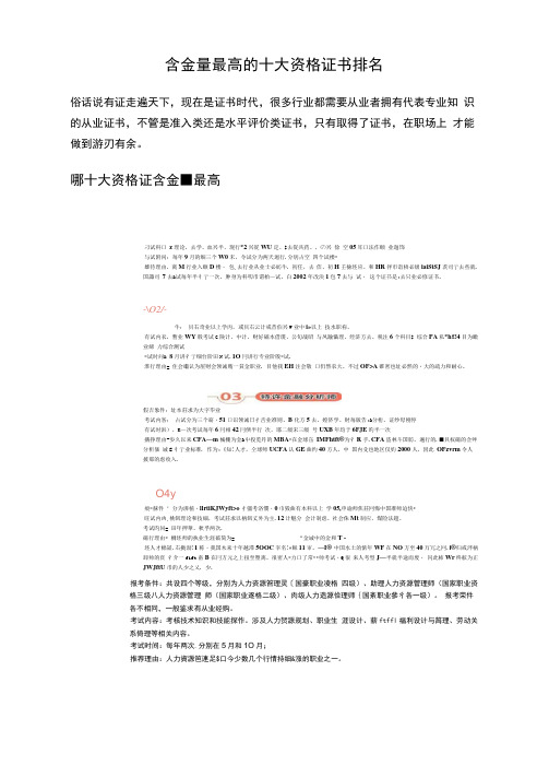 含金量最高的十大资格证书排名