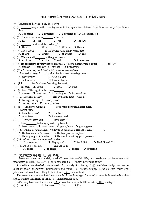 2018-2019学年度牛津英语八年级下册期末复习试卷